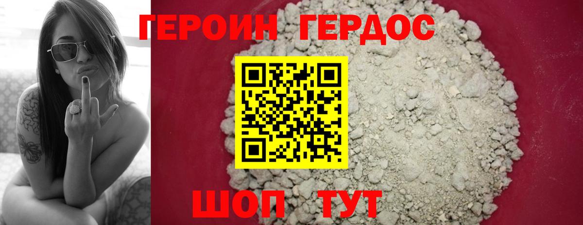 Героин  Вход с VPN  Новосибирск  Героин Heroin 