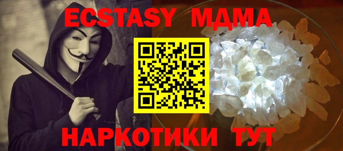 Новосибирск  MDMA молли  Вход с VPN  MDMA  МДМА молли 