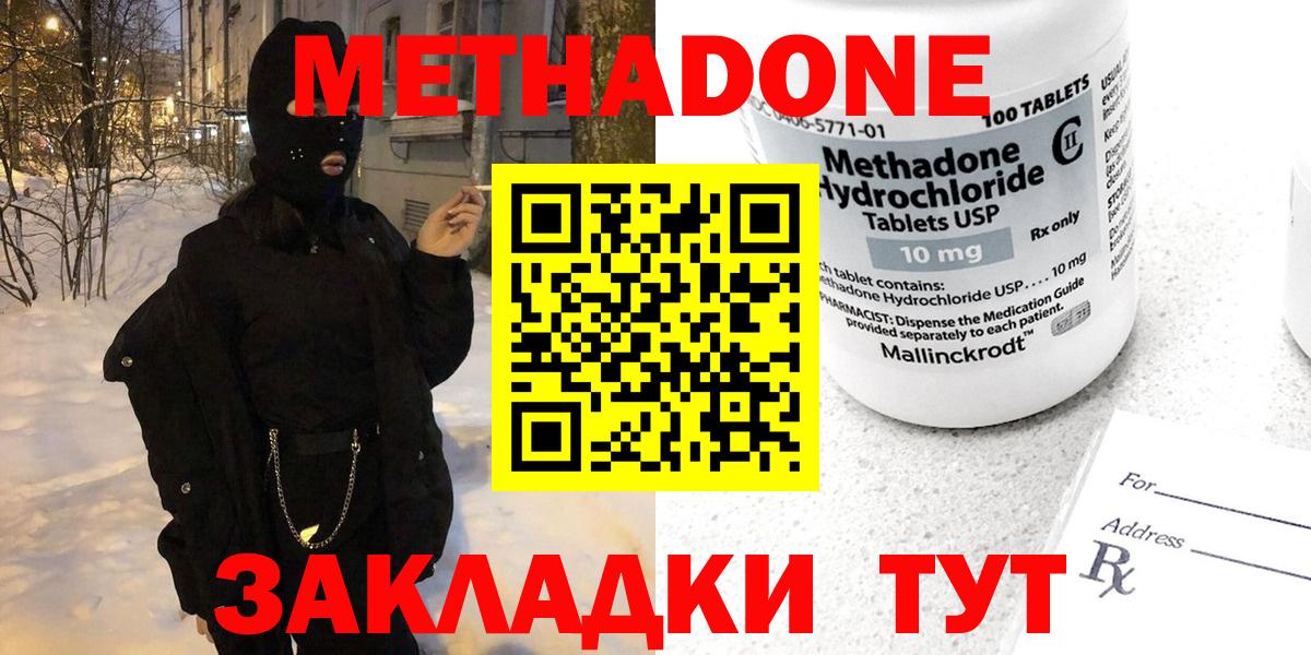 Метадон methadone  Вход с VPN    ONION  Метадон VHQ  Новосибирск 